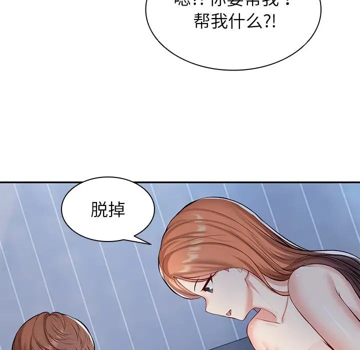 《第一次失忆》漫画最新章节第20话免费下拉式在线观看章节第【71】张图片