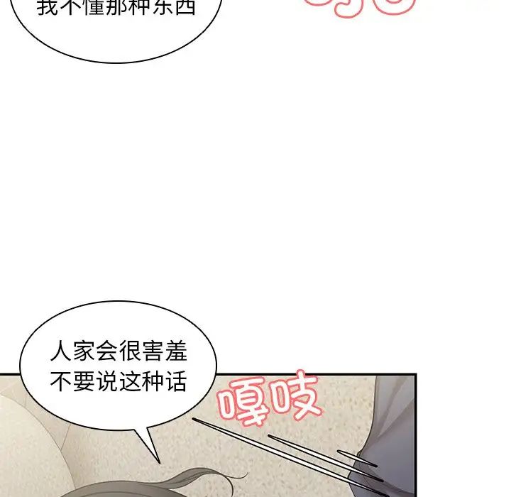 《第一次失忆》漫画最新章节第25话免费下拉式在线观看章节第【17】张图片