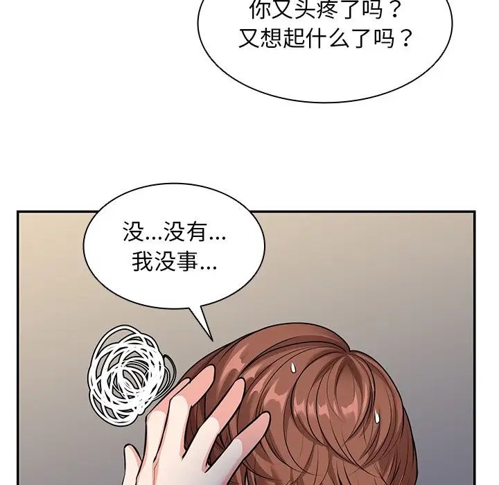 《第一次失忆》漫画最新章节第25话免费下拉式在线观看章节第【98】张图片