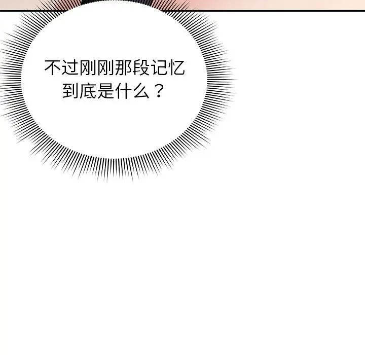 《第一次失忆》漫画最新章节第25话免费下拉式在线观看章节第【101】张图片