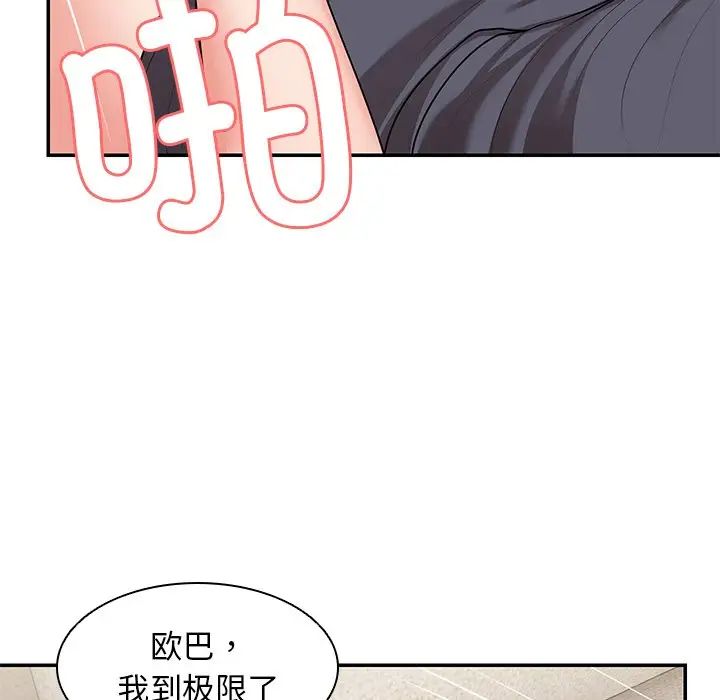 《第一次失忆》漫画最新章节第25话免费下拉式在线观看章节第【67】张图片