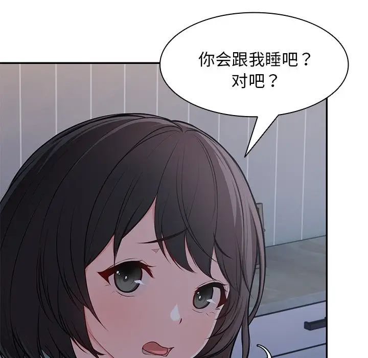 《第一次失忆》漫画最新章节第26话免费下拉式在线观看章节第【91】张图片