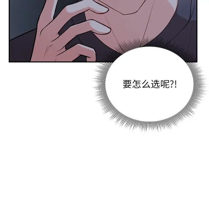 《第一次失忆》漫画最新章节第26话免费下拉式在线观看章节第【99】张图片