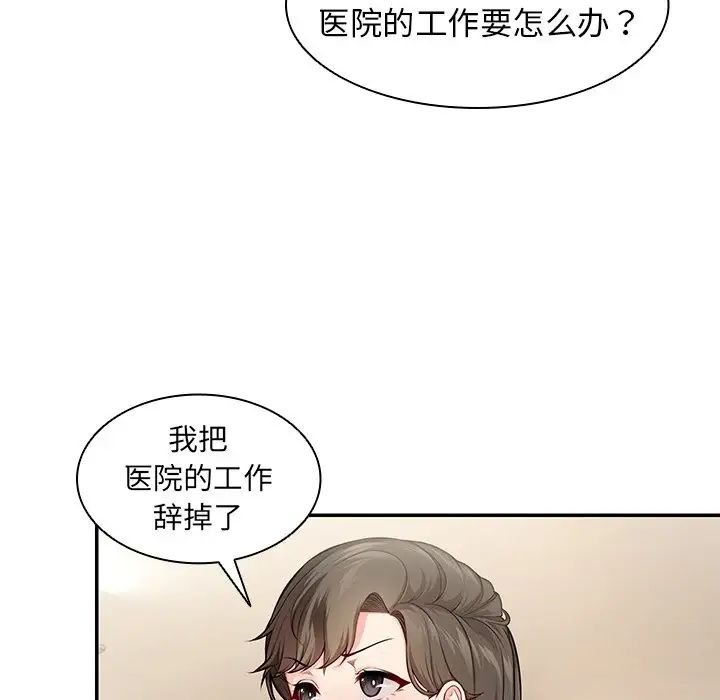 《第一次失忆》漫画最新章节第26话免费下拉式在线观看章节第【71】张图片