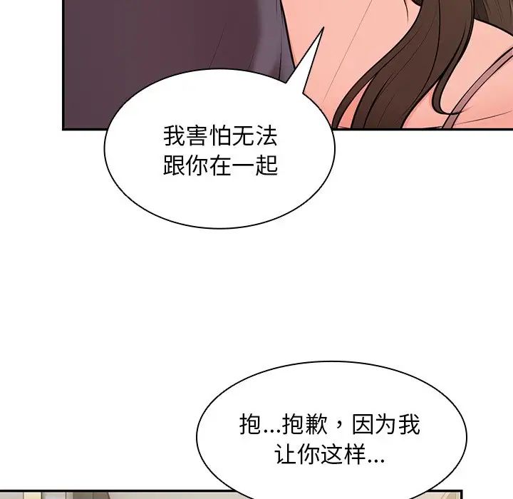 《第一次失忆》漫画最新章节第26话免费下拉式在线观看章节第【151】张图片