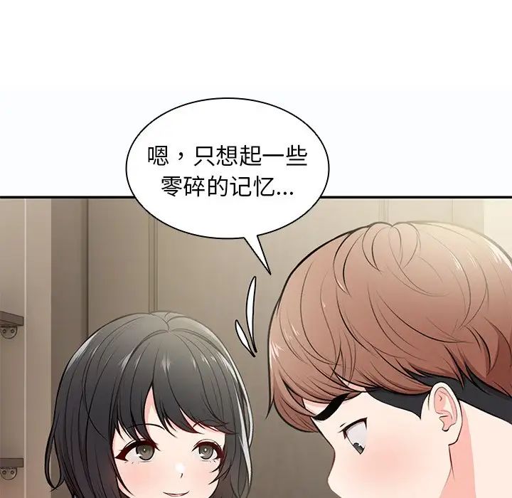 《第一次失忆》漫画最新章节第26话免费下拉式在线观看章节第【38】张图片