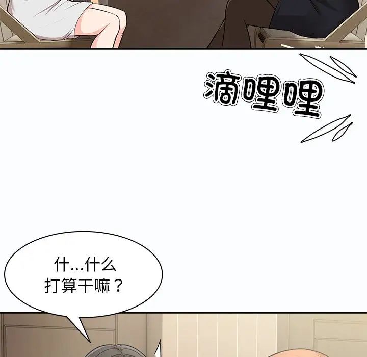 《第一次失忆》漫画最新章节第26话免费下拉式在线观看章节第【47】张图片