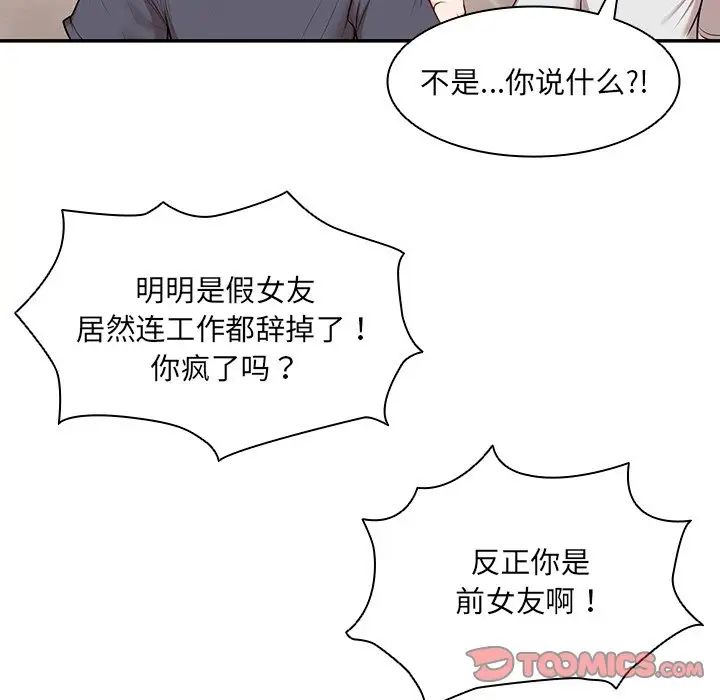 《第一次失忆》漫画最新章节第26话免费下拉式在线观看章节第【75】张图片