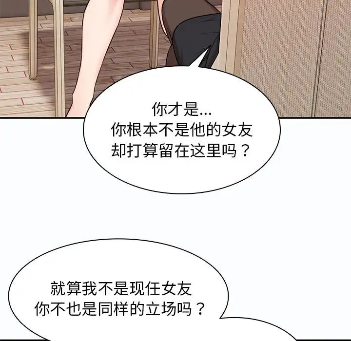 《第一次失忆》漫画最新章节第26话免费下拉式在线观看章节第【49】张图片