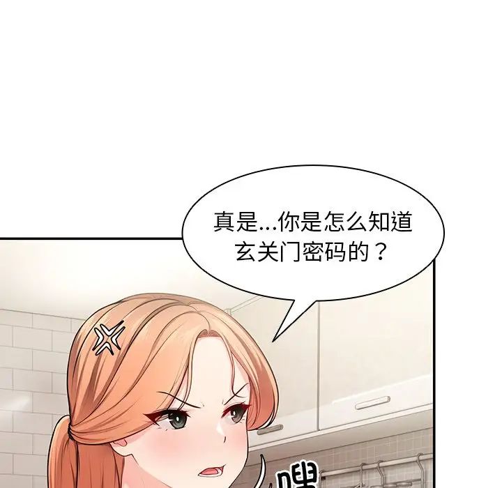 《第一次失忆》漫画最新章节第26话免费下拉式在线观看章节第【58】张图片