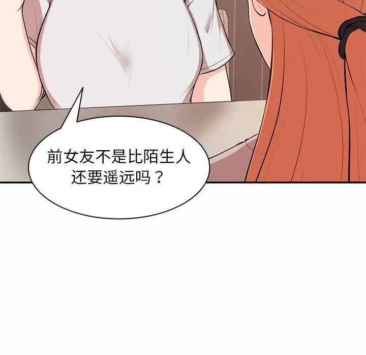 《第一次失忆》漫画最新章节第26话免费下拉式在线观看章节第【41】张图片