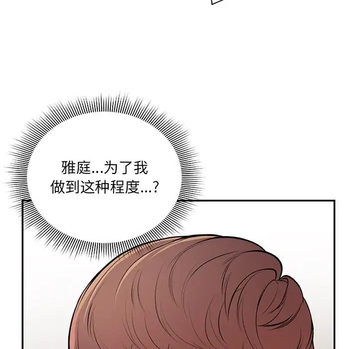 《第一次失忆》漫画最新章节第26话免费下拉式在线观看章节第【76】张图片