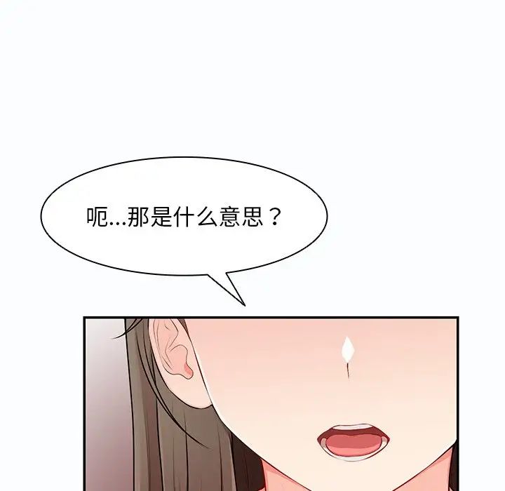 《第一次失忆》漫画最新章节第26话免费下拉式在线观看章节第【52】张图片