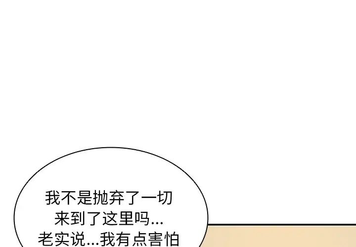 《第一次失忆》漫画最新章节第27话免费下拉式在线观看章节第【4】张图片