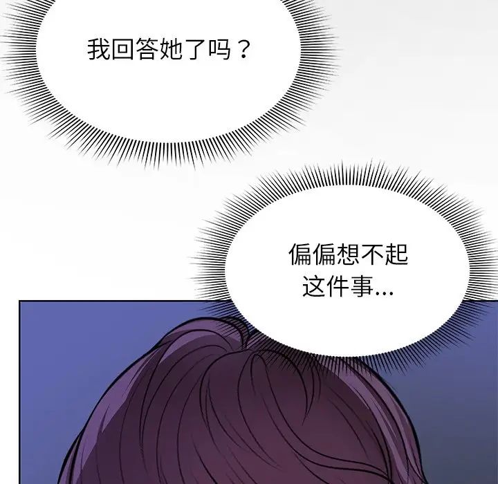 《第一次失忆》漫画最新章节第27话免费下拉式在线观看章节第【133】张图片