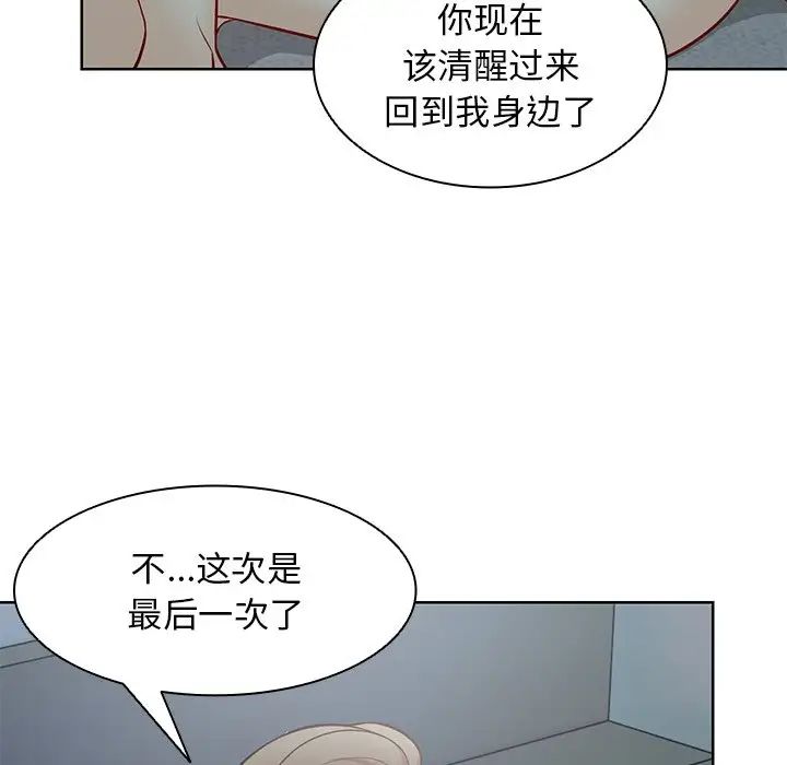 《第一次失忆》漫画最新章节第29话免费下拉式在线观看章节第【130】张图片