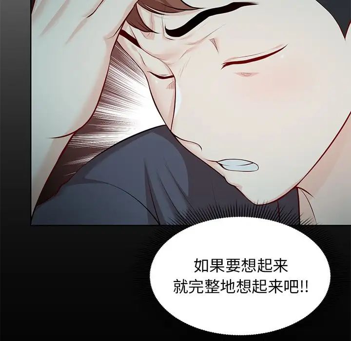 《第一次失忆》漫画最新章节第29话免费下拉式在线观看章节第【148】张图片