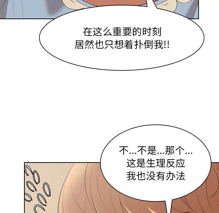 《第一次失忆》漫画最新章节第30话免费下拉式在线观看章节第【97】张图片