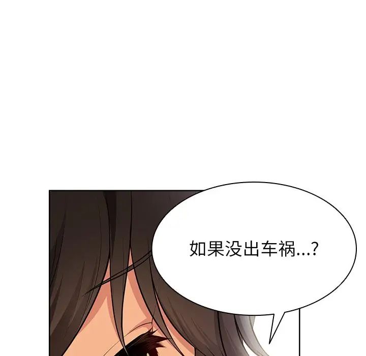 《第一次失忆》漫画最新章节第30话免费下拉式在线观看章节第【73】张图片