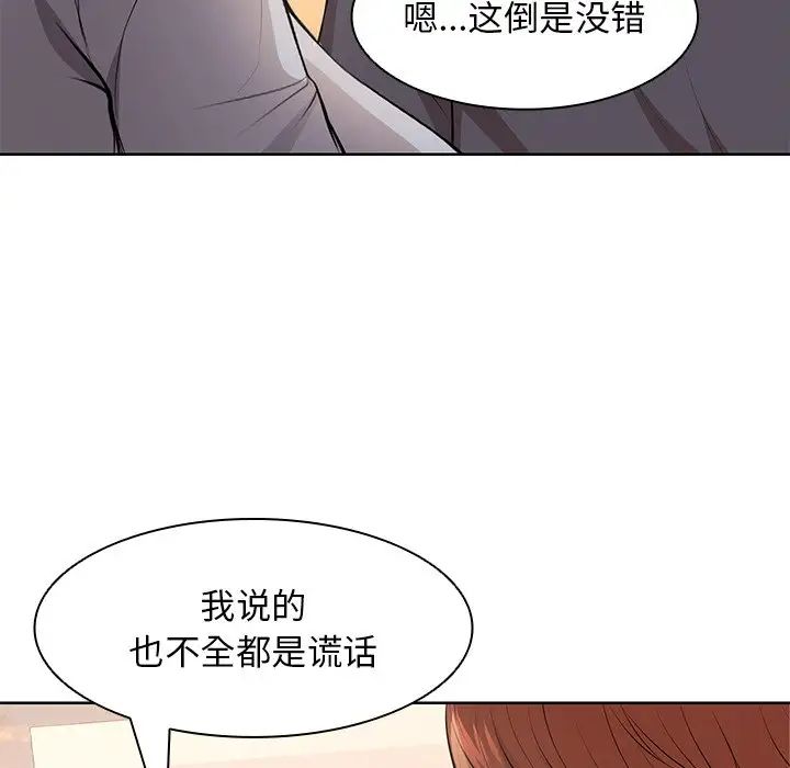 《第一次失忆》漫画最新章节第30话免费下拉式在线观看章节第【53】张图片