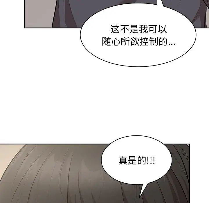 《第一次失忆》漫画最新章节第30话免费下拉式在线观看章节第【95】张图片