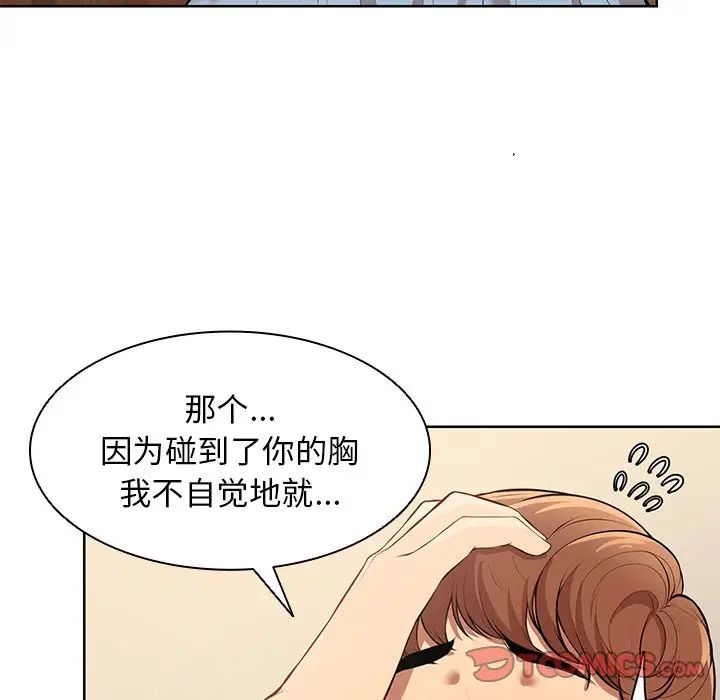 《第一次失忆》漫画最新章节第30话免费下拉式在线观看章节第【93】张图片