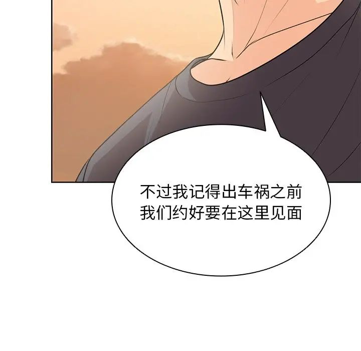 《第一次失忆》漫画最新章节第30话免费下拉式在线观看章节第【64】张图片