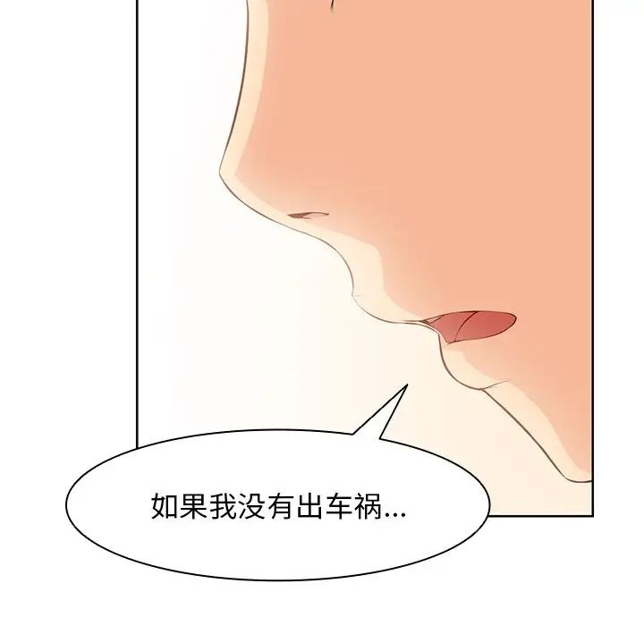 《第一次失忆》漫画最新章节第30话免费下拉式在线观看章节第【72】张图片