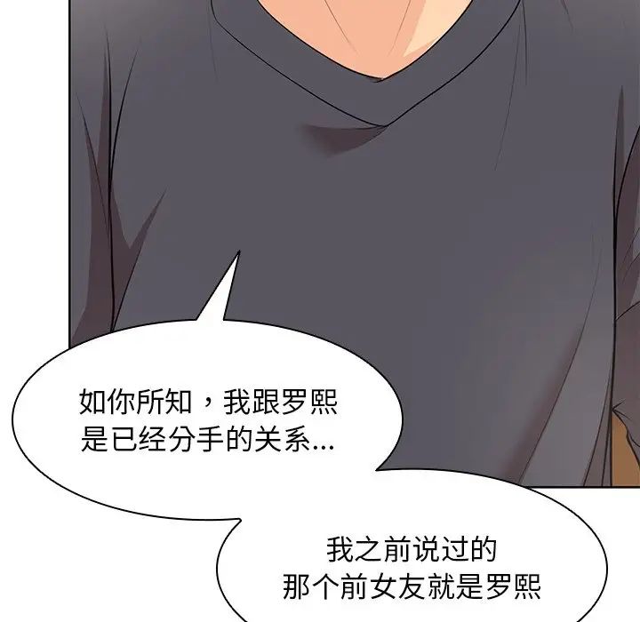 《第一次失忆》漫画最新章节第30话免费下拉式在线观看章节第【59】张图片