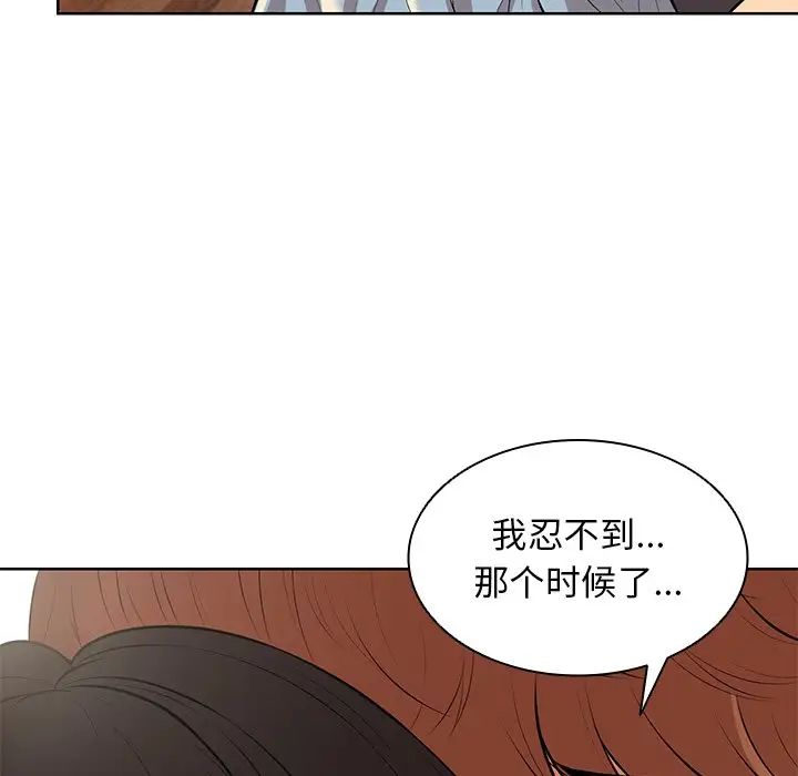 《第一次失忆》漫画最新章节第30话免费下拉式在线观看章节第【106】张图片