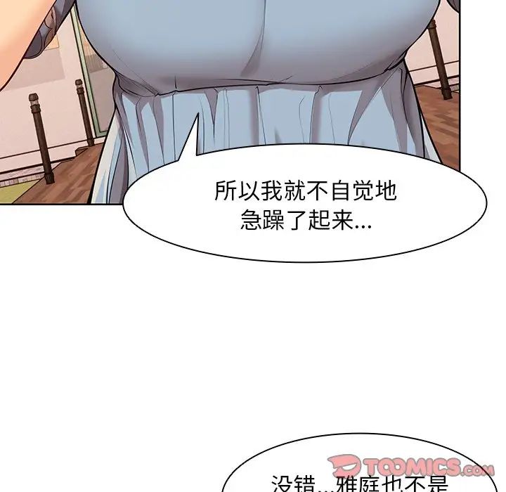 《第一次失忆》漫画最新章节第30话免费下拉式在线观看章节第【57】张图片