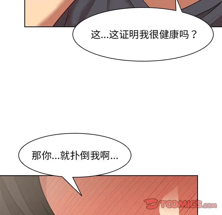 《第一次失忆》漫画最新章节第30话免费下拉式在线观看章节第【99】张图片