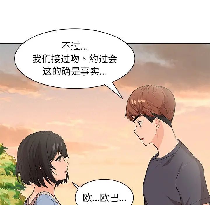 《第一次失忆》漫画最新章节第30话免费下拉式在线观看章节第【50】张图片