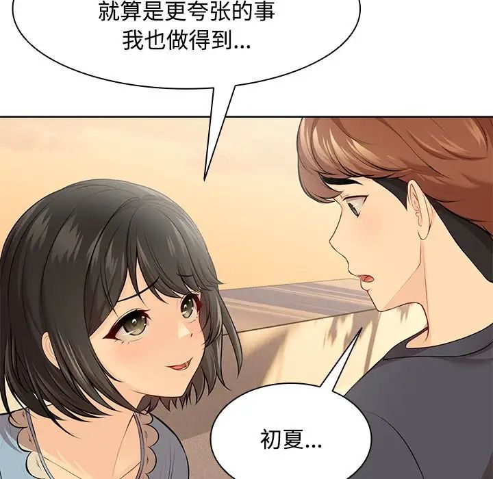 《第一次失忆》漫画最新章节第31话免费下拉式在线观看章节第【80】张图片