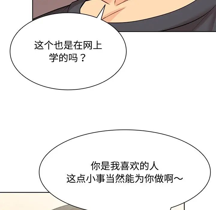 《第一次失忆》漫画最新章节第31话免费下拉式在线观看章节第【77】张图片