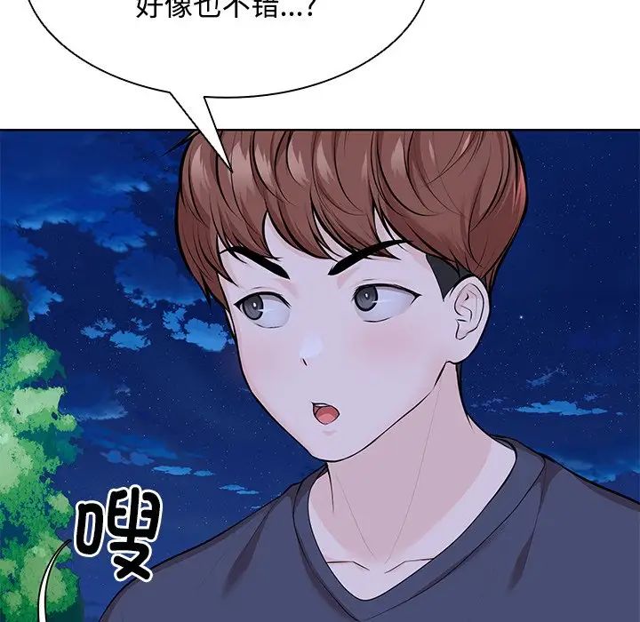 《第一次失忆》漫画最新章节第31话免费下拉式在线观看章节第【88】张图片