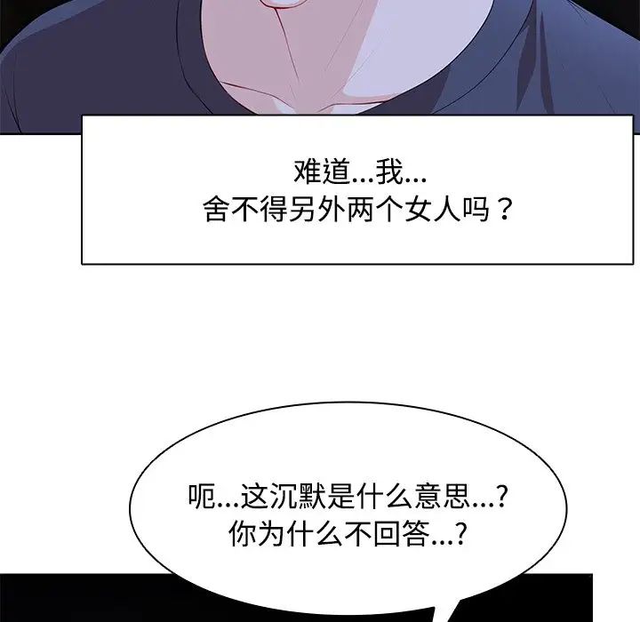 《第一次失忆》漫画最新章节第31话免费下拉式在线观看章节第【98】张图片