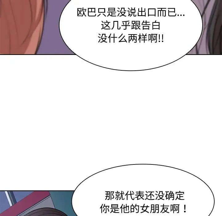 《第一次失忆》漫画最新章节第31话免费下拉式在线观看章节第【108】张图片