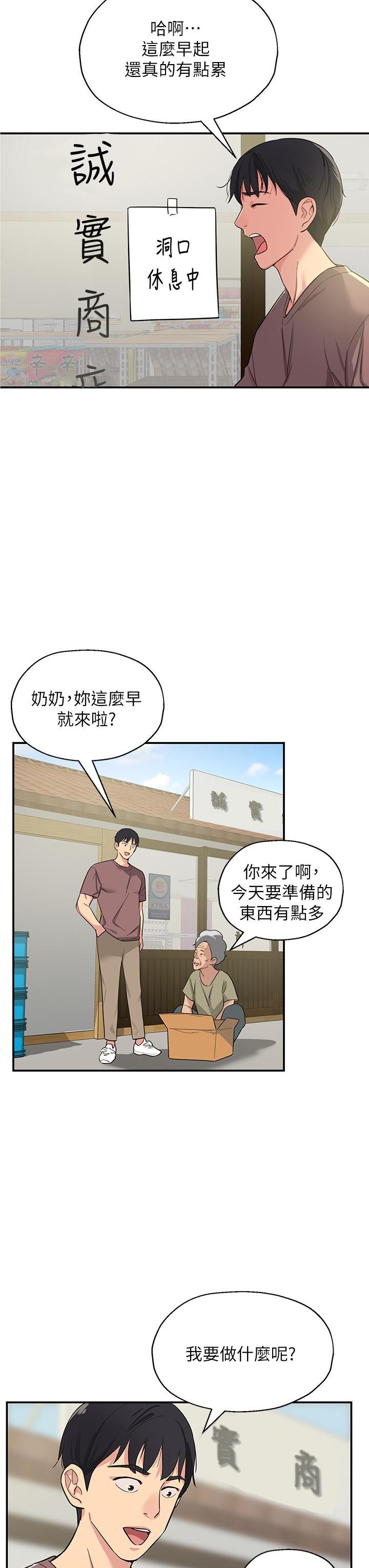 《洞洞杂货店》漫画最新章节第1话 - 洞洞杂货店开张噜免费下拉式在线观看章节第【45】张图片