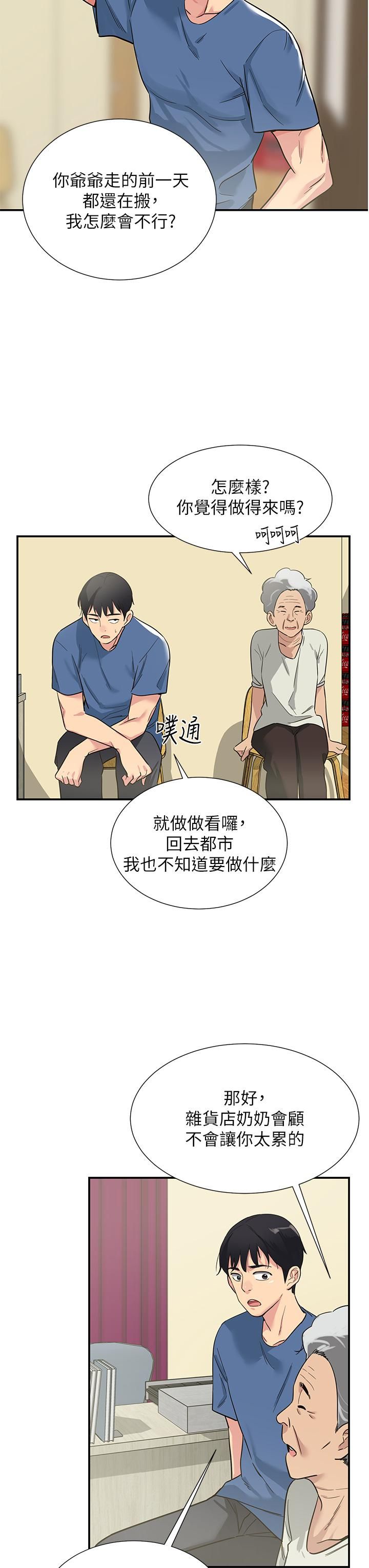 《洞洞杂货店》漫画最新章节第1话 - 洞洞杂货店开张噜免费下拉式在线观看章节第【25】张图片