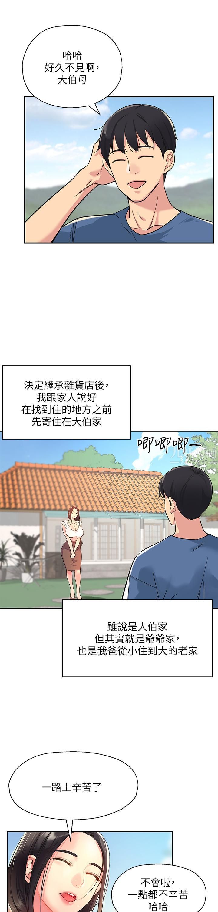 《洞洞杂货店》漫画最新章节第1话 - 洞洞杂货店开张噜免费下拉式在线观看章节第【15】张图片