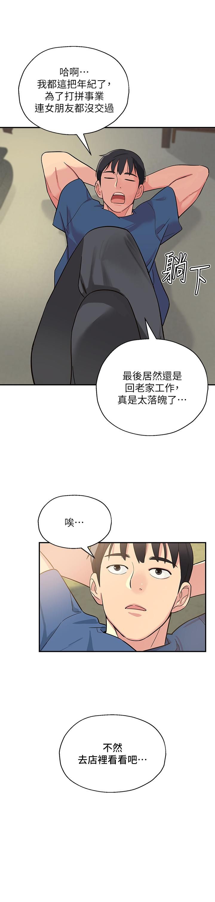 《洞洞杂货店》漫画最新章节第1话 - 洞洞杂货店开张噜免费下拉式在线观看章节第【20】张图片