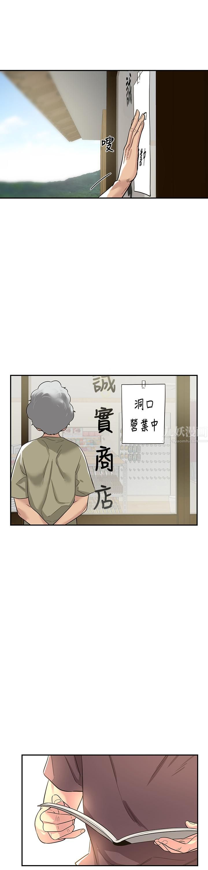 《洞洞杂货店》漫画最新章节第1话 - 洞洞杂货店开张噜免费下拉式在线观看章节第【51】张图片