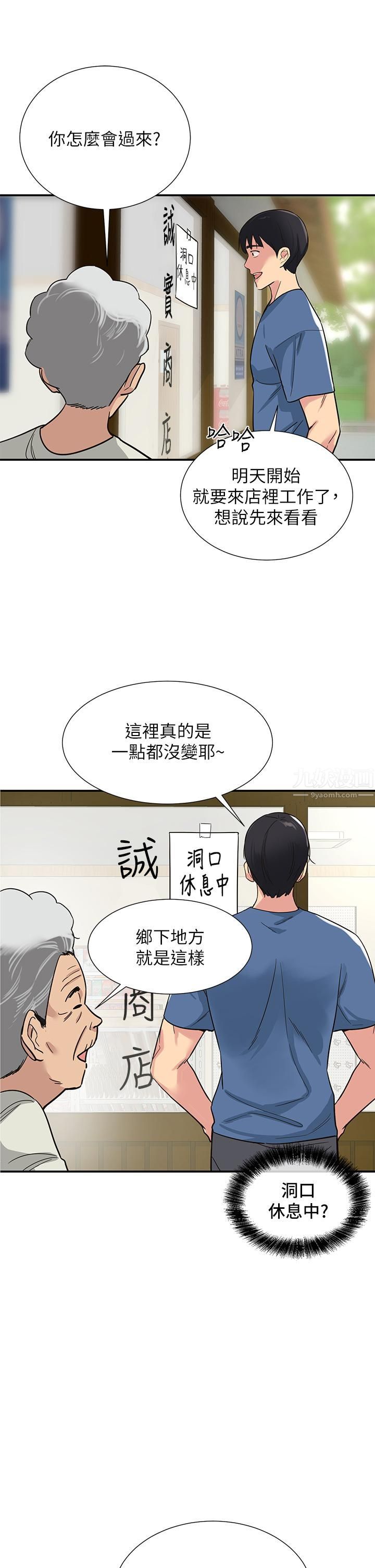 《洞洞杂货店》漫画最新章节第1话 - 洞洞杂货店开张噜免费下拉式在线观看章节第【23】张图片