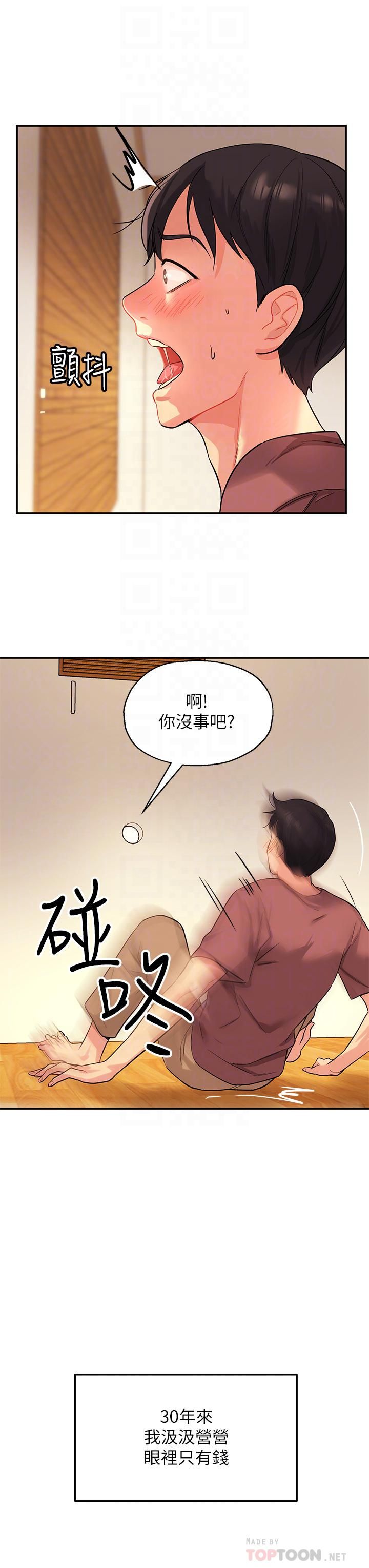 《洞洞杂货店》漫画最新章节第2话 - 上下都满足的治阴仪式免费下拉式在线观看章节第【12】张图片