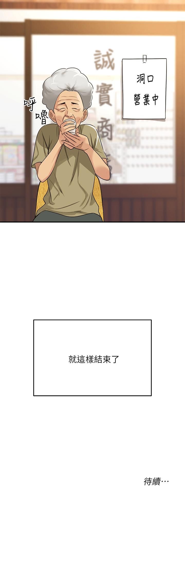 《洞洞杂货店》漫画最新章节第2话 - 上下都满足的治阴仪式免费下拉式在线观看章节第【46】张图片