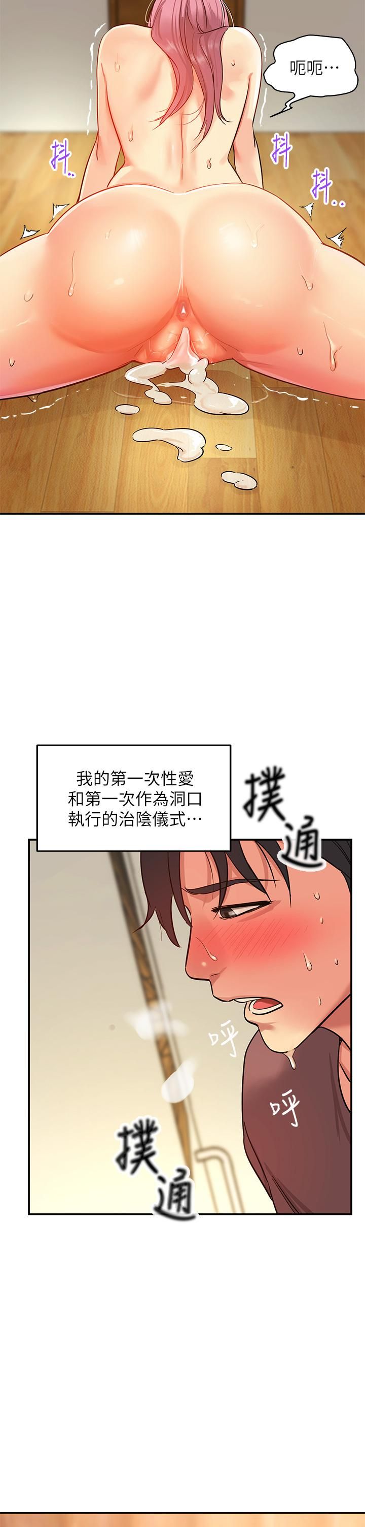 《洞洞杂货店》漫画最新章节第2话 - 上下都满足的治阴仪式免费下拉式在线观看章节第【45】张图片