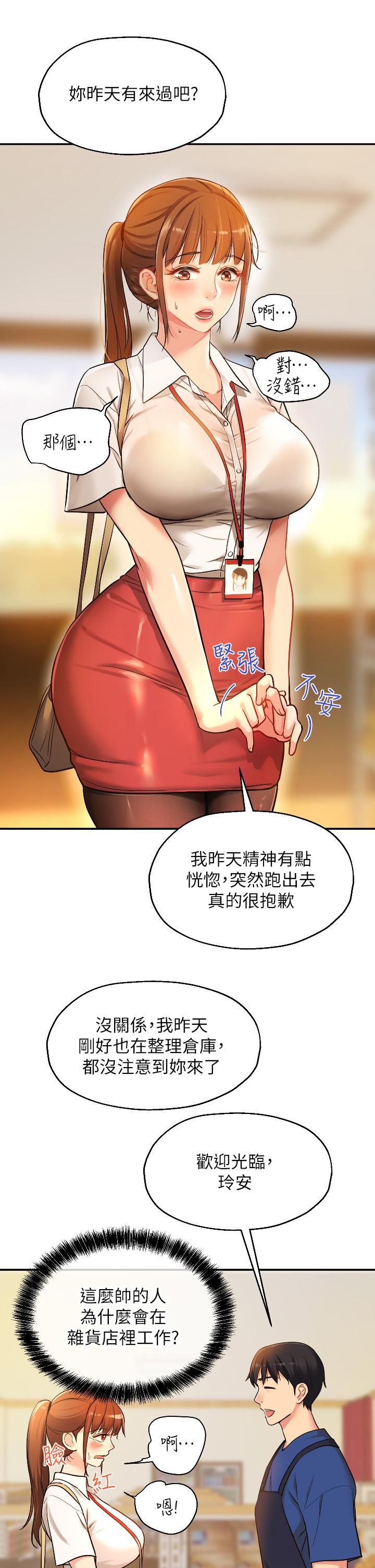 《洞洞杂货店》漫画最新章节第5话 - 初见大雕的悸动免费下拉式在线观看章节第【29】张图片