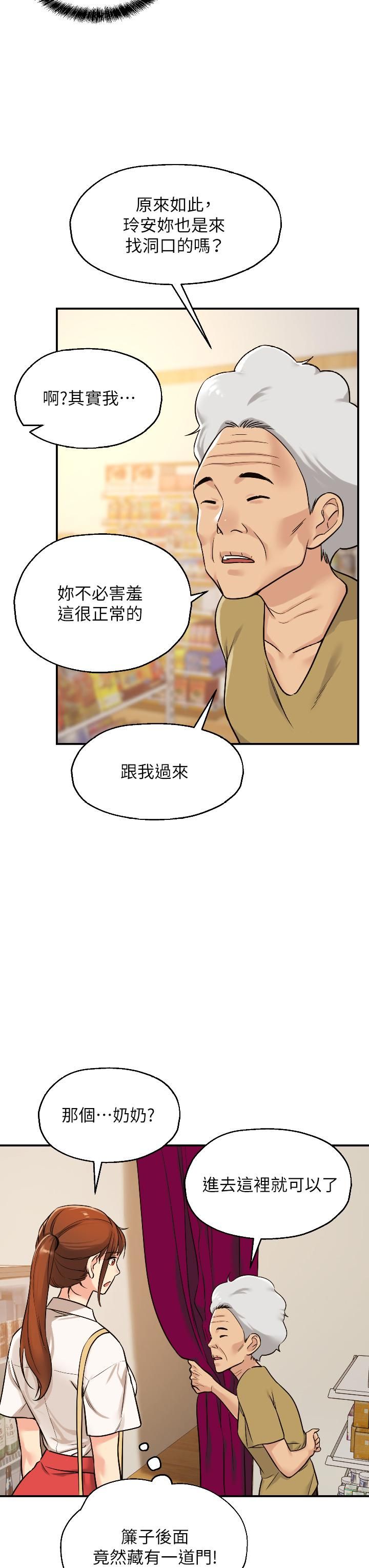 《洞洞杂货店》漫画最新章节第5话 - 初见大雕的悸动免费下拉式在线观看章节第【31】张图片