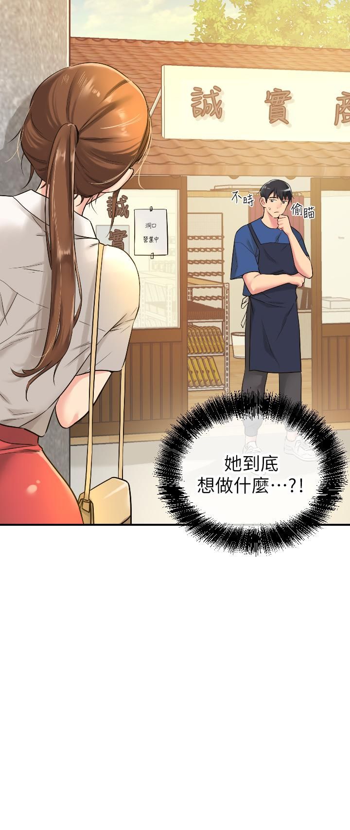 《洞洞杂货店》漫画最新章节第5话 - 初见大雕的悸动免费下拉式在线观看章节第【7】张图片